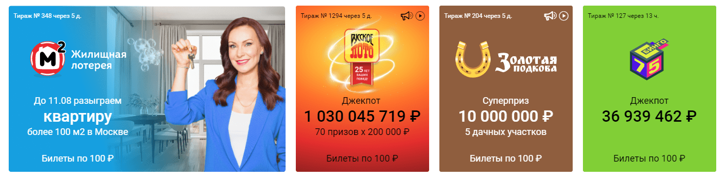Русское лото таблица выигрышей через интернет. Центр Столото в Москве. Спортлото купить билет.