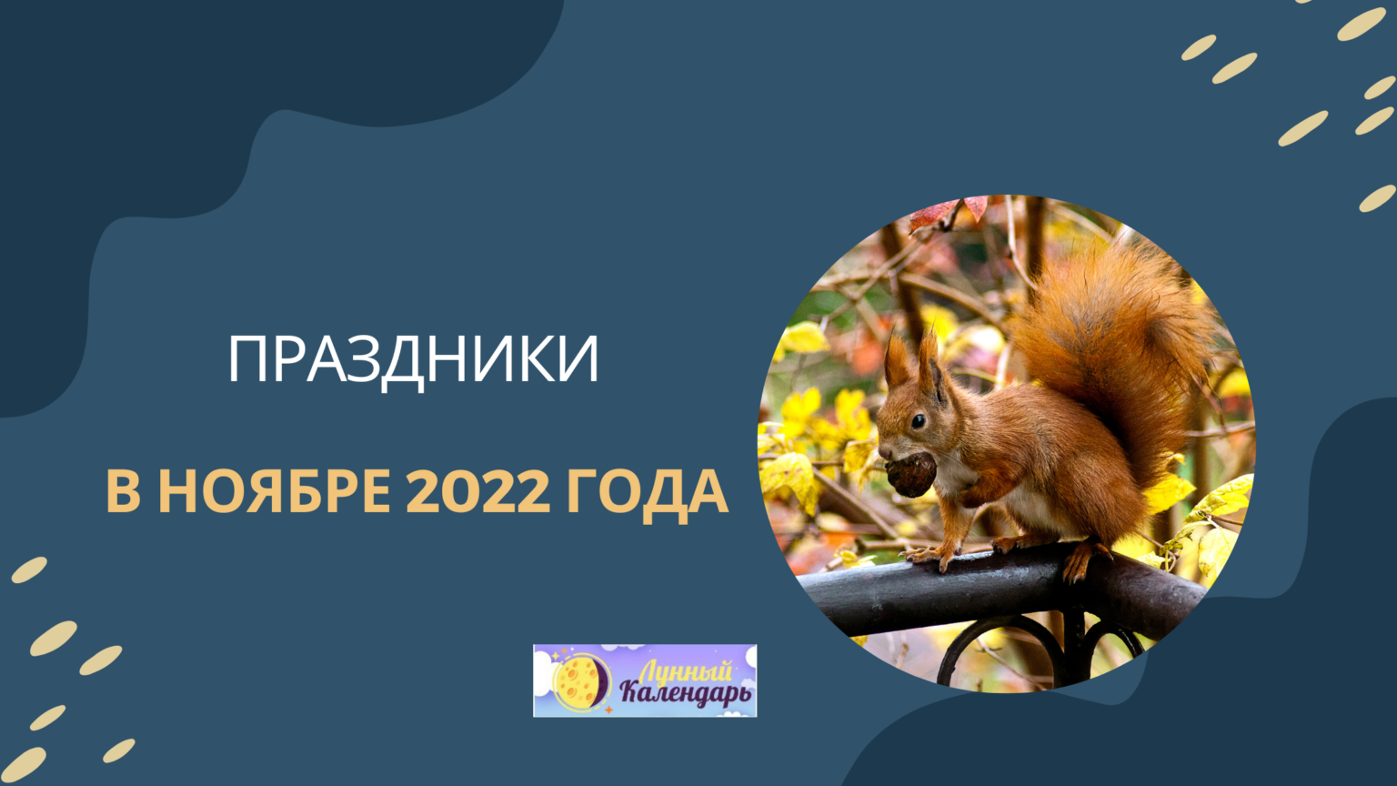 выходные дни в россии в ноябре 2022 года