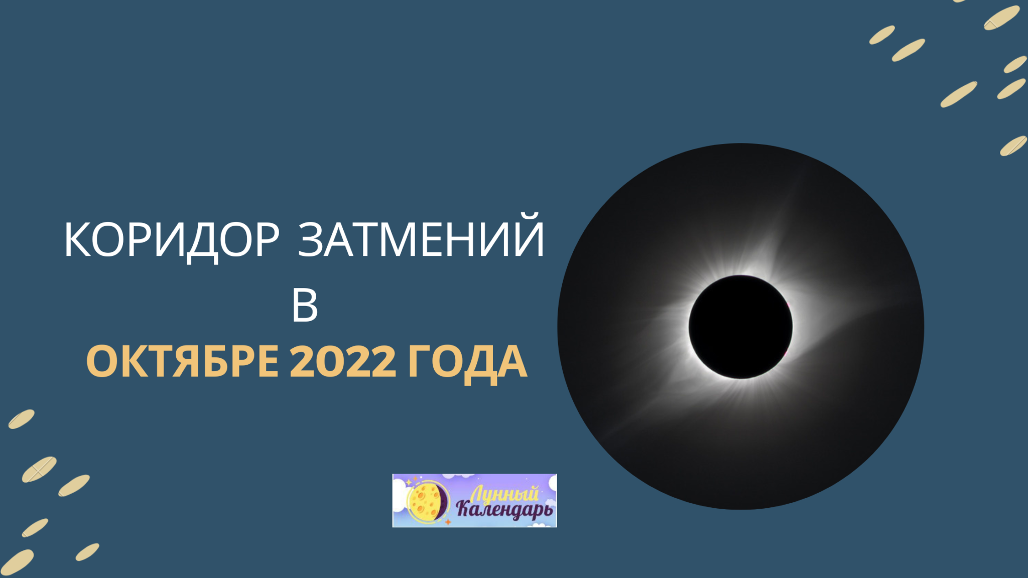 дорама затмение 2022 фото 102