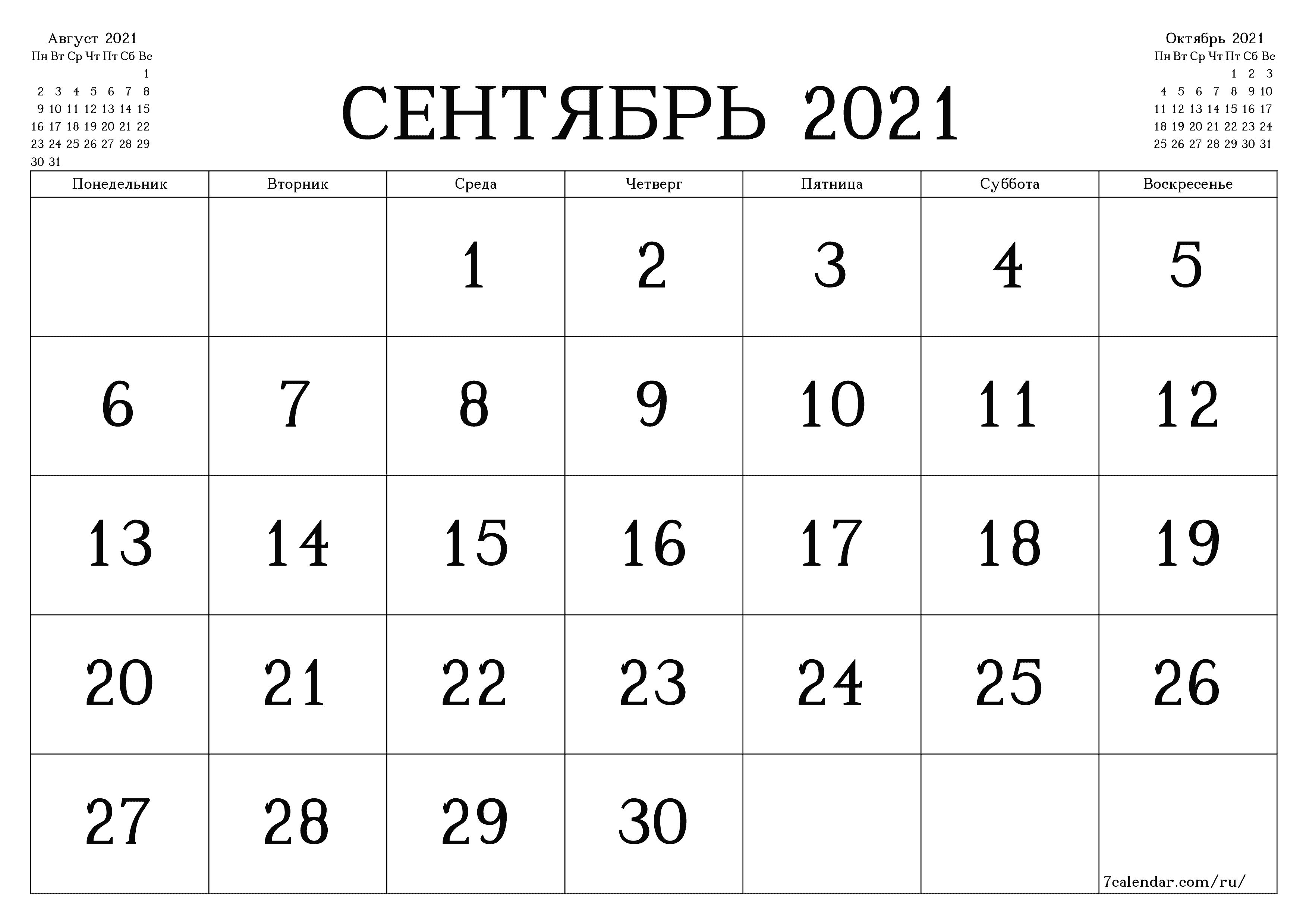 Календарь праздников на сентябрь 2023 года
