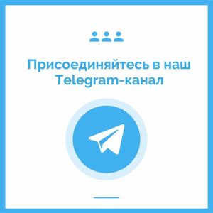 Телеграмм канал